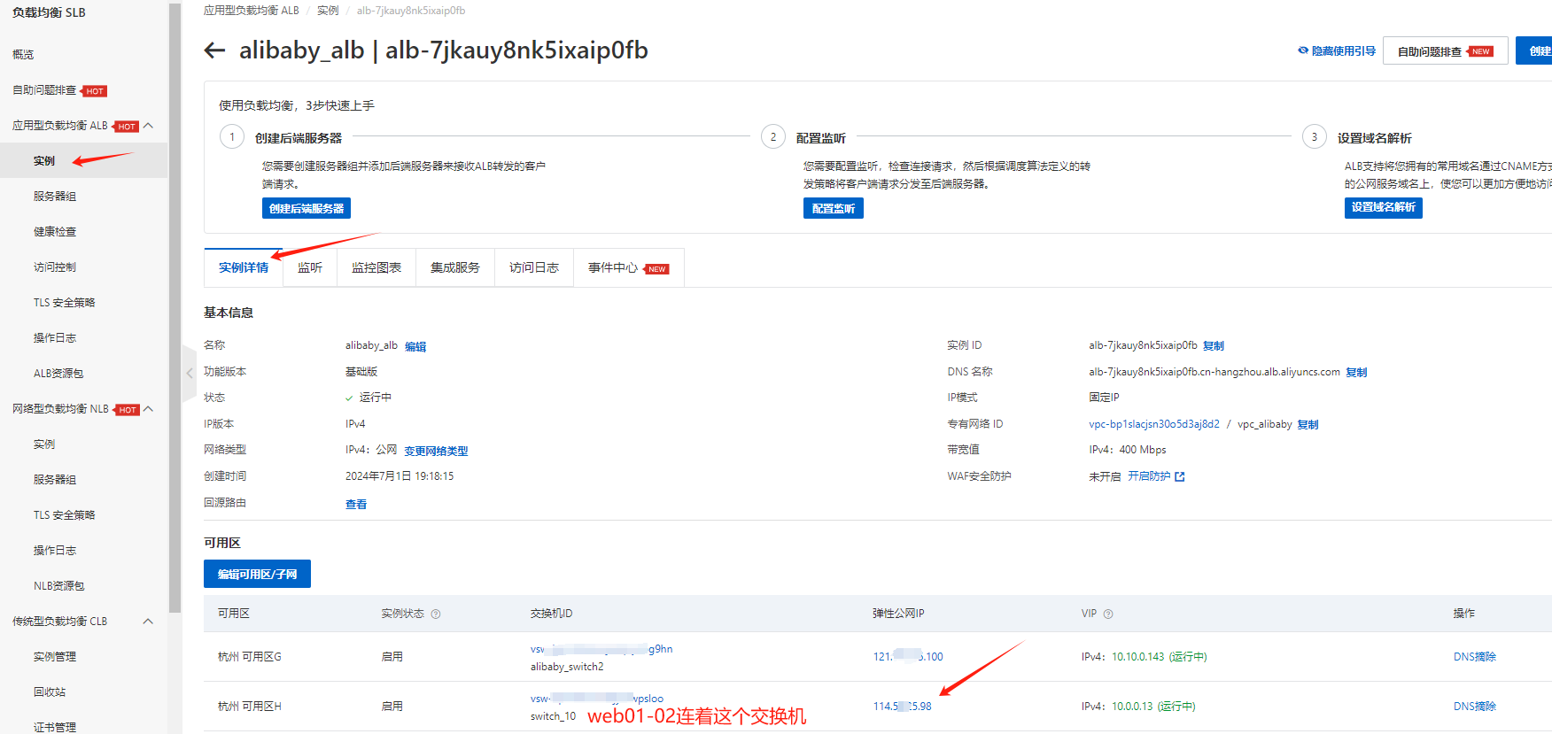 ECS中实现nginx4层7层负载均衡和ALB/NLB原SLB负载均衡_负载均衡_04