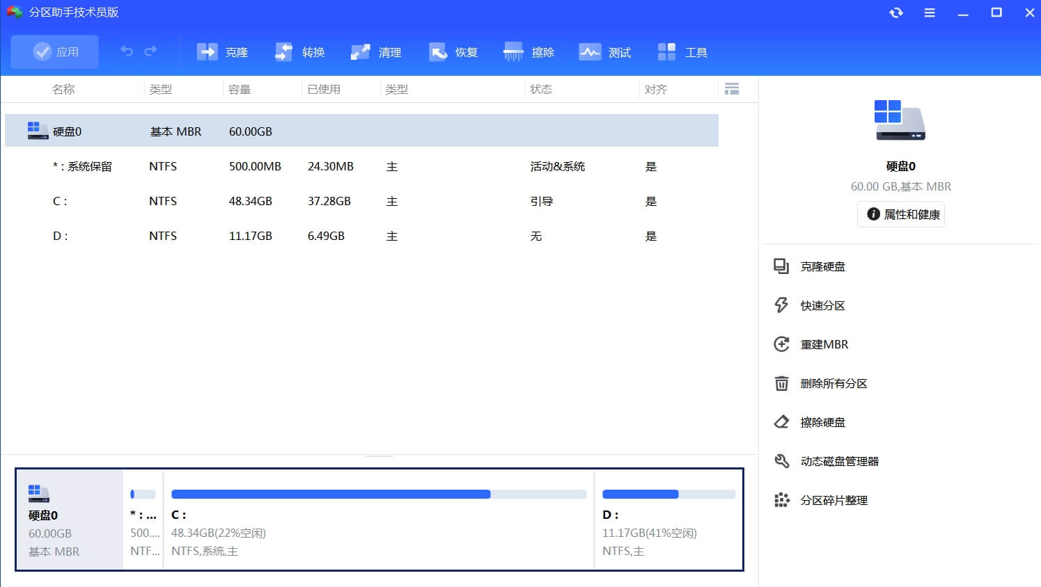 磁盘分区工具 -- 傲梅分区助手 v10.4.1 技术员版