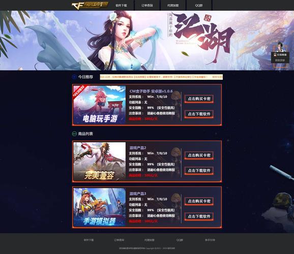 Game辅助推广购卡系统全新一键安装版-已激活