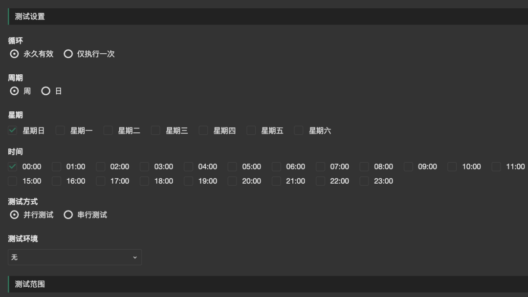 定时测试，解放劳动力