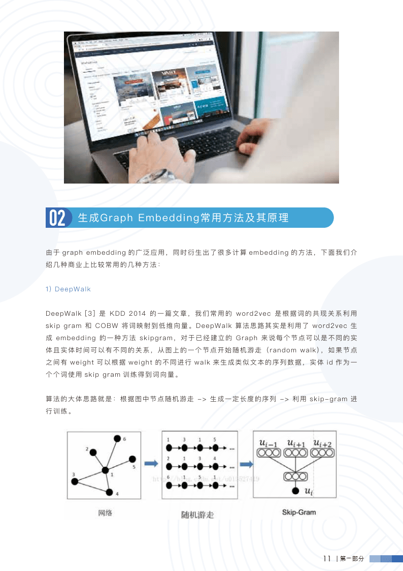 AI+HR黑科技秘笈：AI赋能人力资本智能化变革插图9