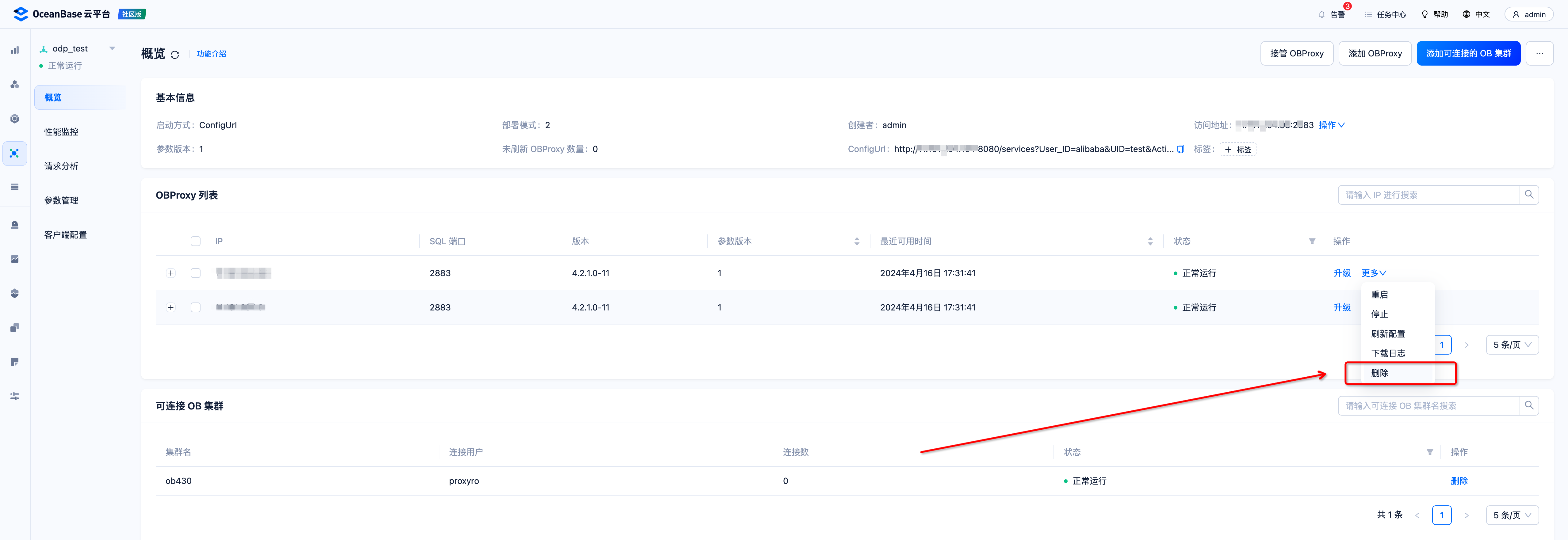 OceanBase集群如何进行OCP的替换