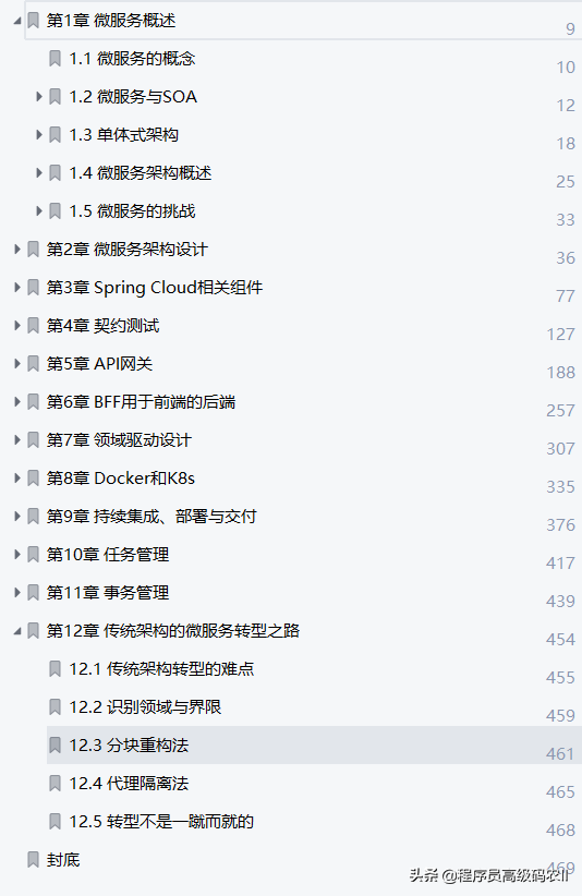 京东T7架构师用470页就把微服务架构原理与开发实战文档讲完了