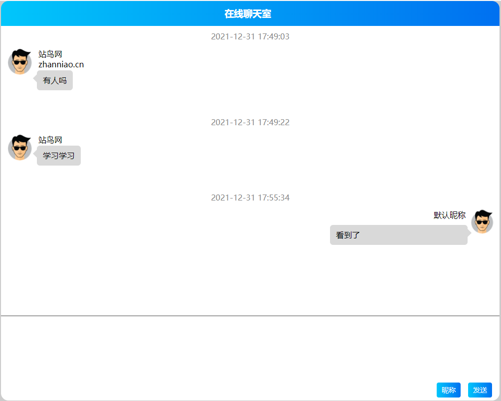 PHP仿QQ实时在线聊天1.0源码插图