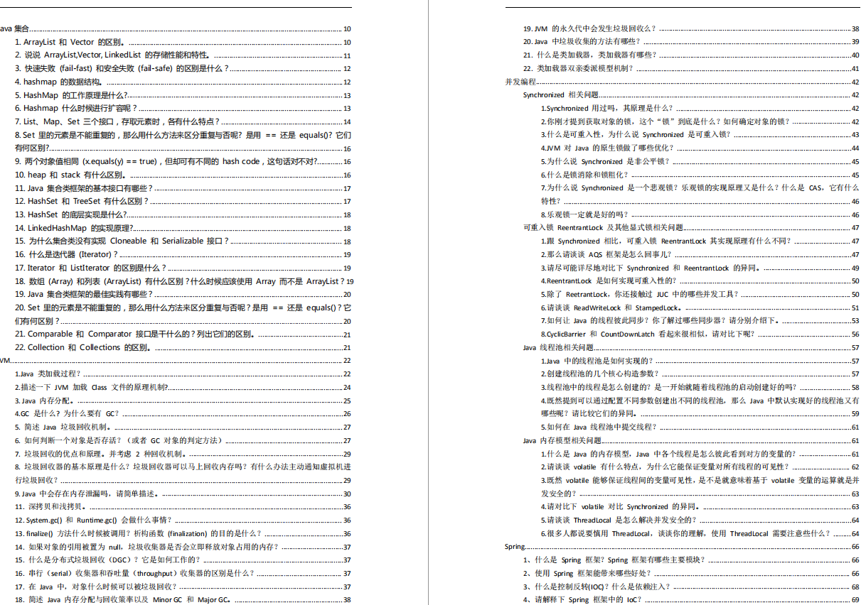 面试进阶必备：JVM+Redis+设计模式+SpringBoot.pdf文档资料
