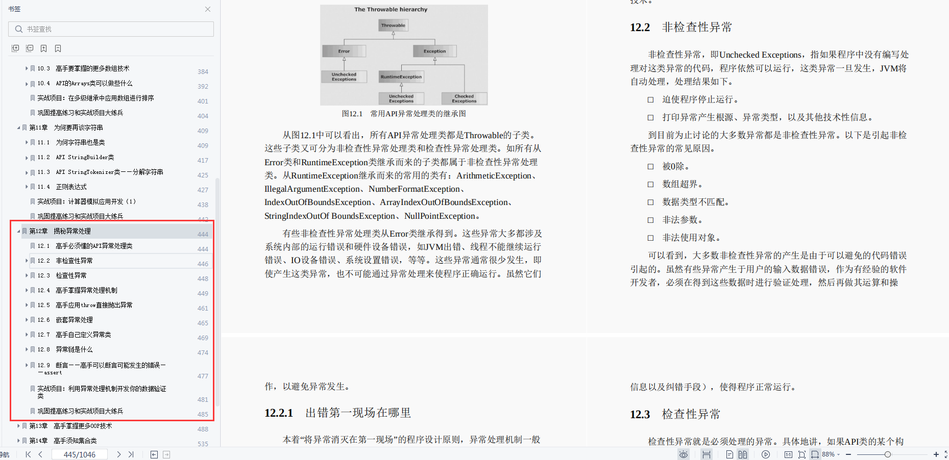 Java高手怎样炼成？阿里大牛一份火爆GitHub的1046页笔记帮你解决