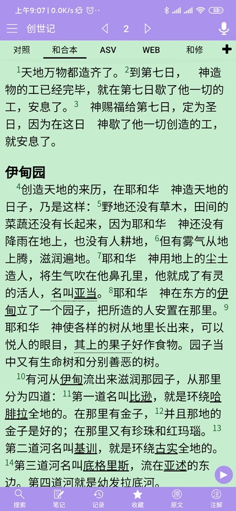 devc中文注释显示问号软件功能最全的中文免费圣经app