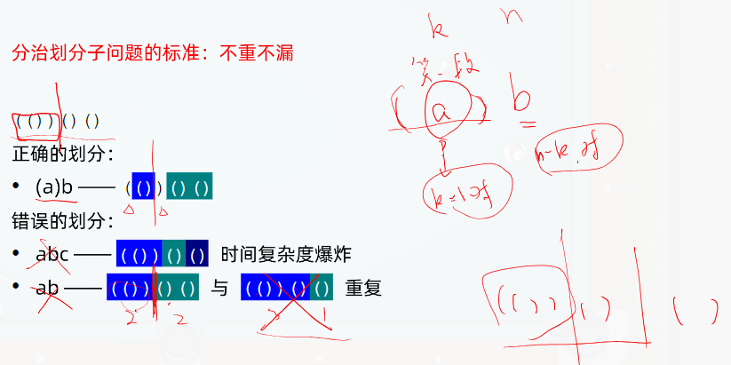 第四课 递归、分治