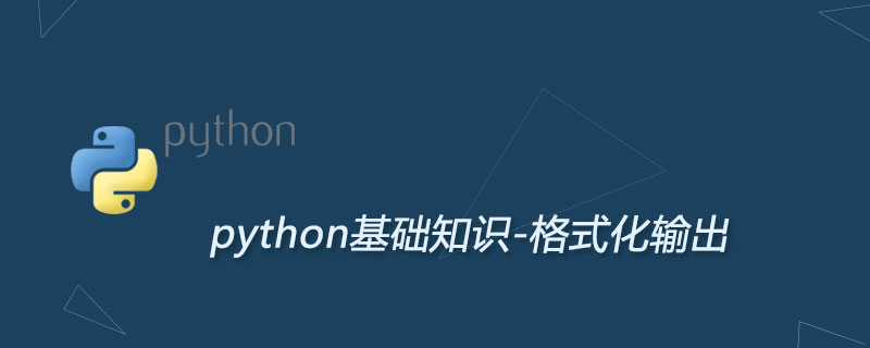 Python格式化字符串（格式化输出）