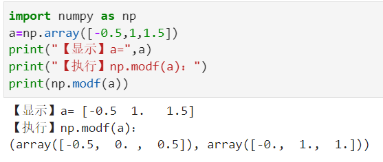 返回一个数组中所有元素的小数部分、整数部分为两个数组 numpy.modf()