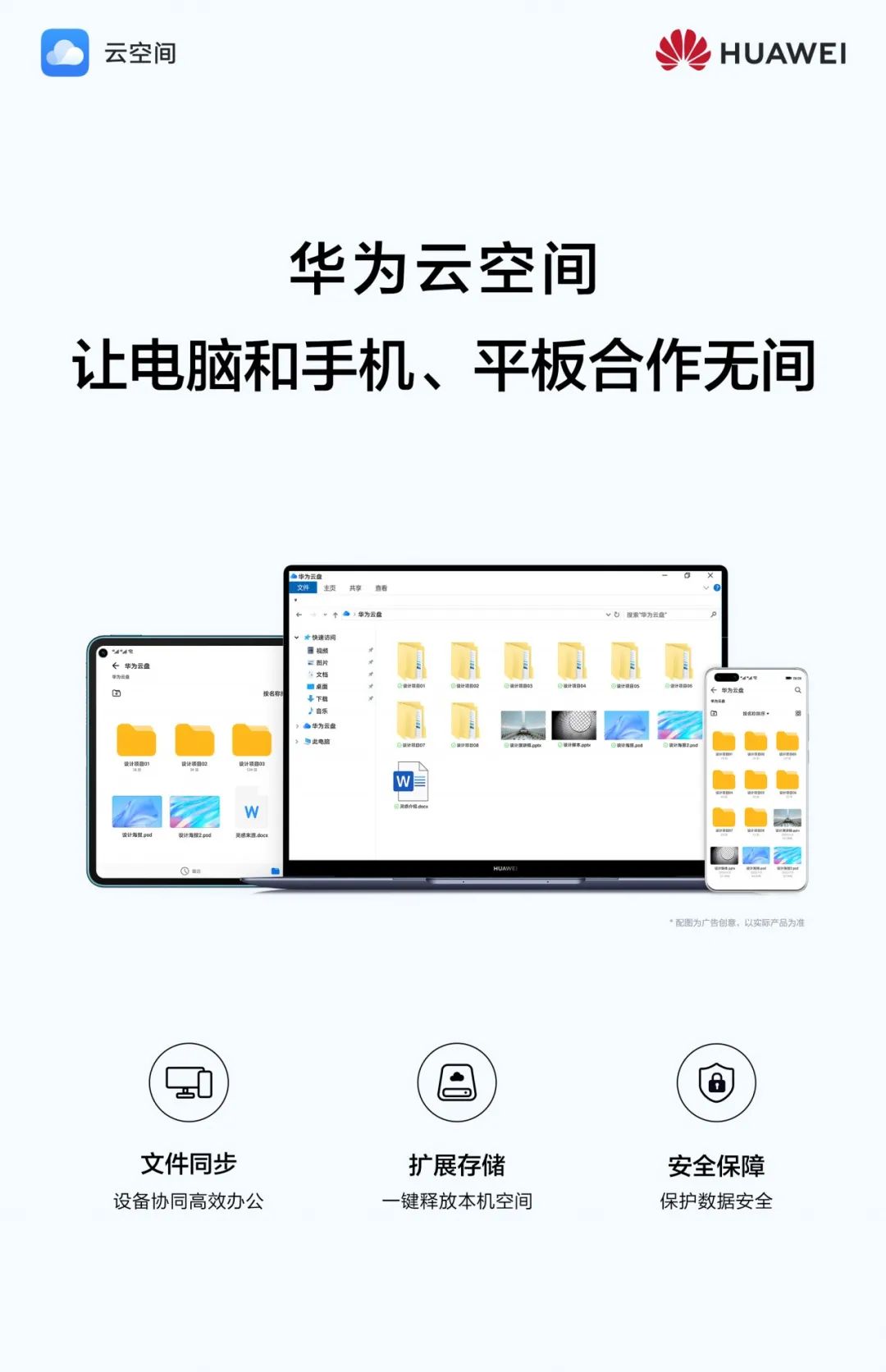 华为云客户端华为云空间全场景云体验