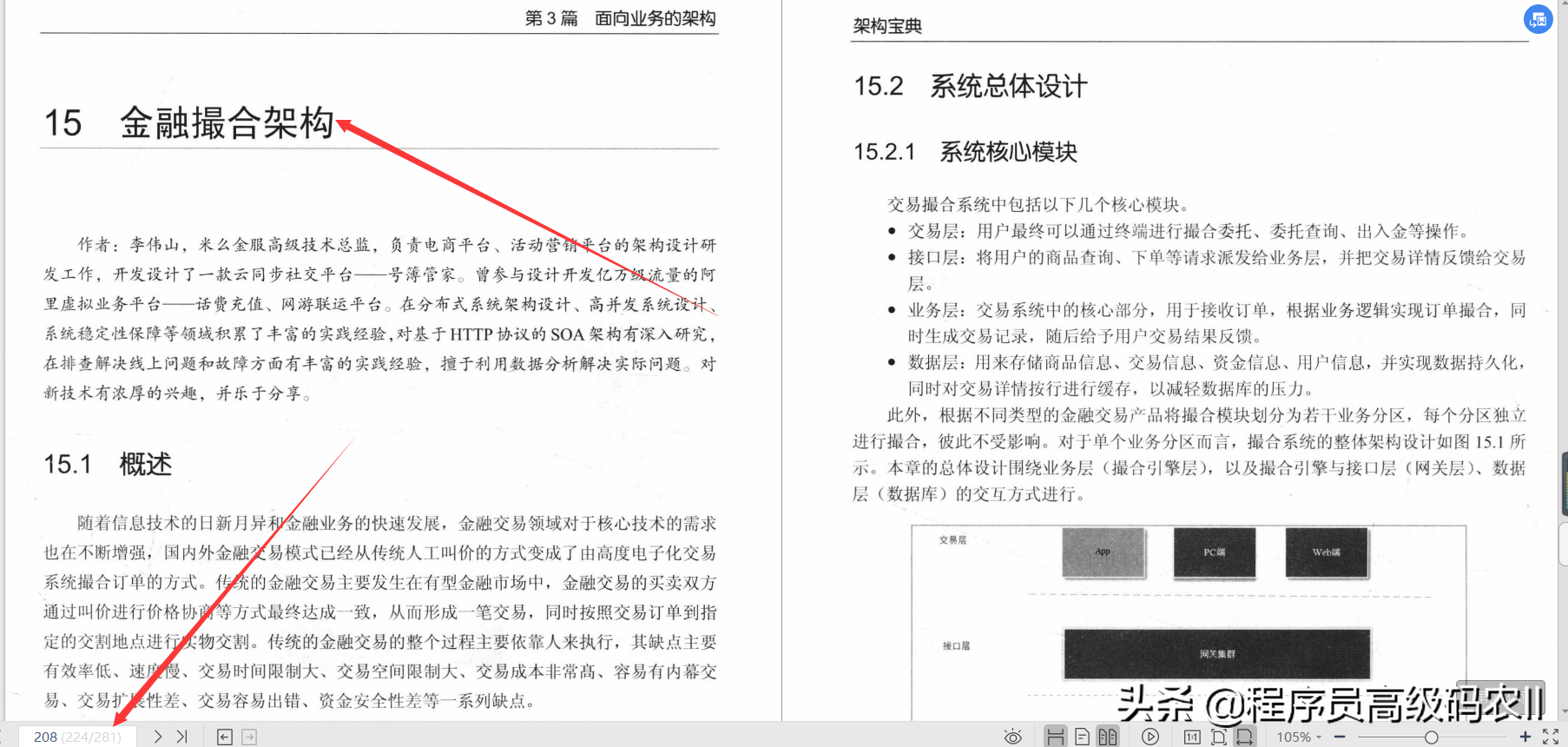 三个月学完阿里数位架构师总结的281页架构宝典PDF终入蚂蚁