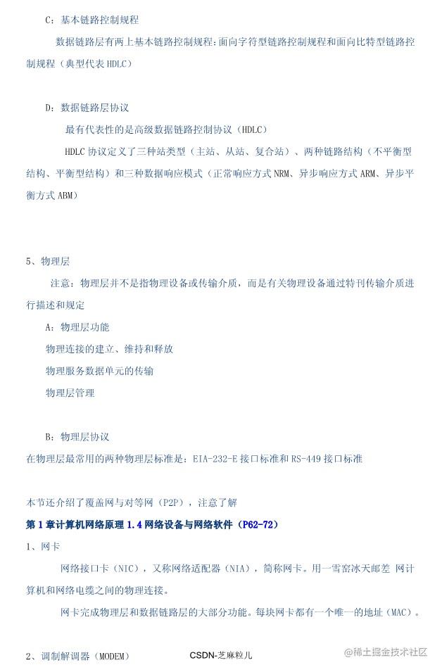 05-网络规划设计师学习笔记118页_9.jpg