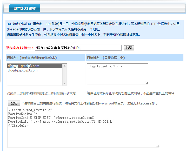 apache、iis设置301教程（适用虚拟主机）