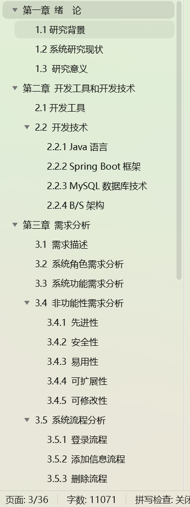 基于SpringBoot+Vue的在线学籍管理系统(带1w+文档)