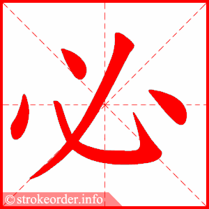 印在琴包上的字怎么去掉小学语文汉字笔顺口诀易错字笔顺动态演示想写