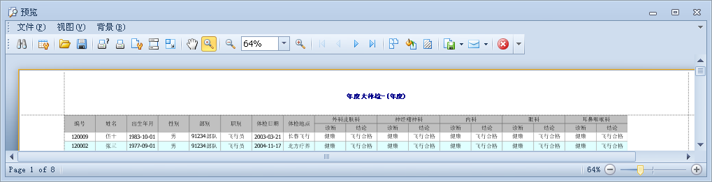 WinForm界面开发教程