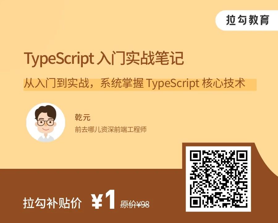 作为前端开发，如何高效学习 TypeScript