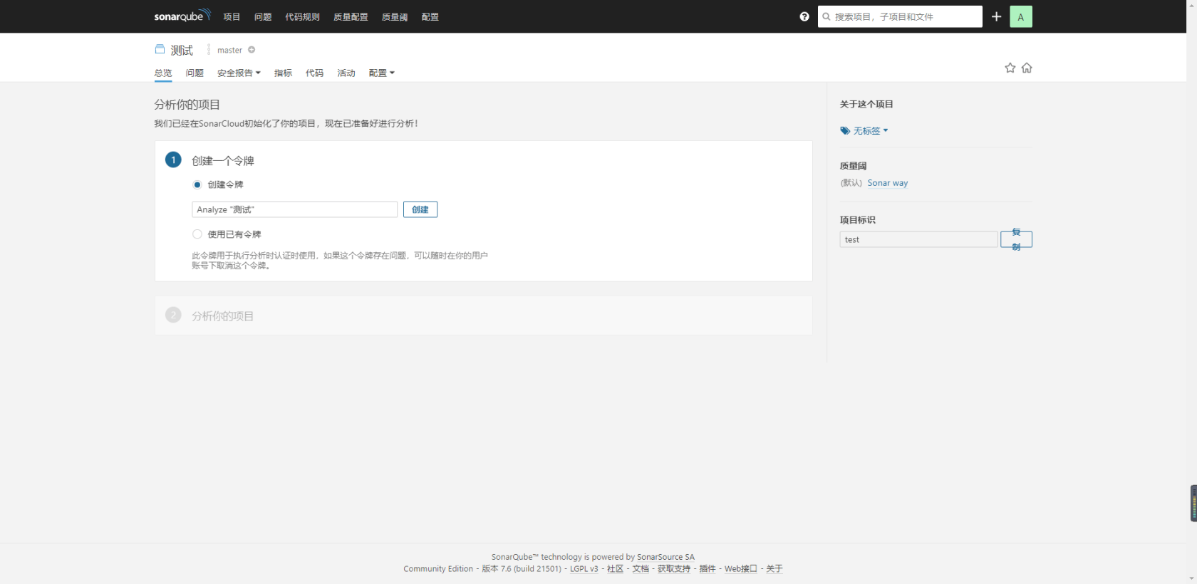 SonarQube installation and use