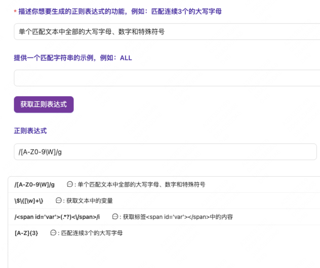 太香了！用chatGPT写正则