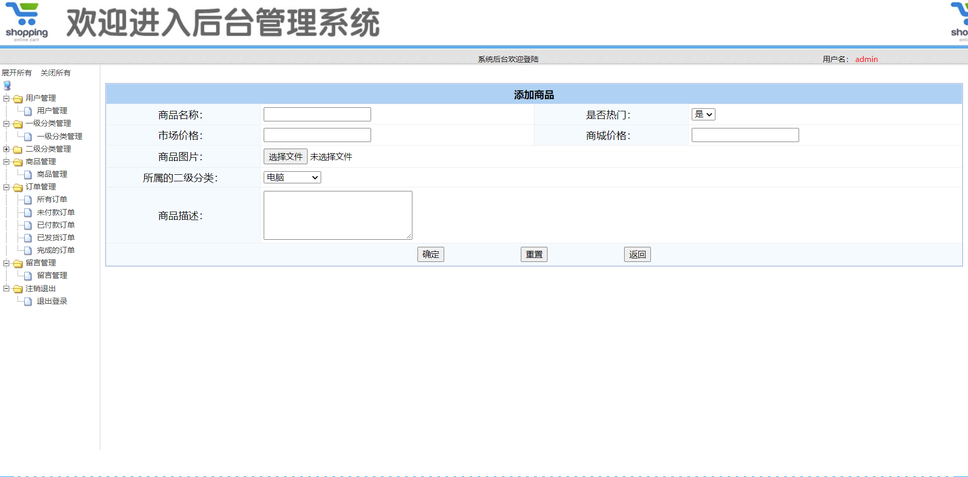 管理员—上传商品