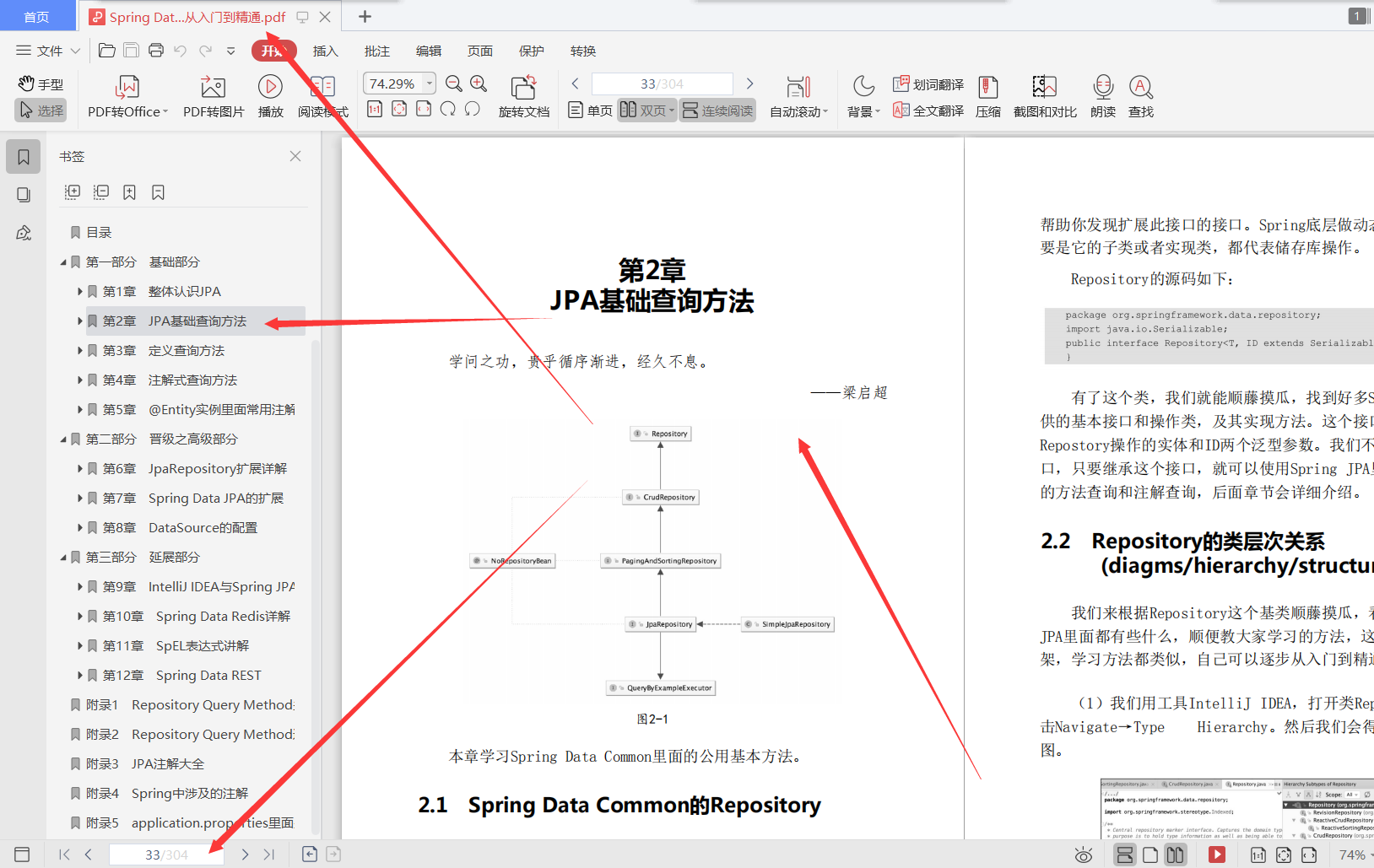 90天吃透阿里P8推荐306页SpringDataJPA入门到精通，直接入职美团