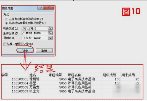 计算机高级筛选怎么操作,教您怎么用Excel高级筛选