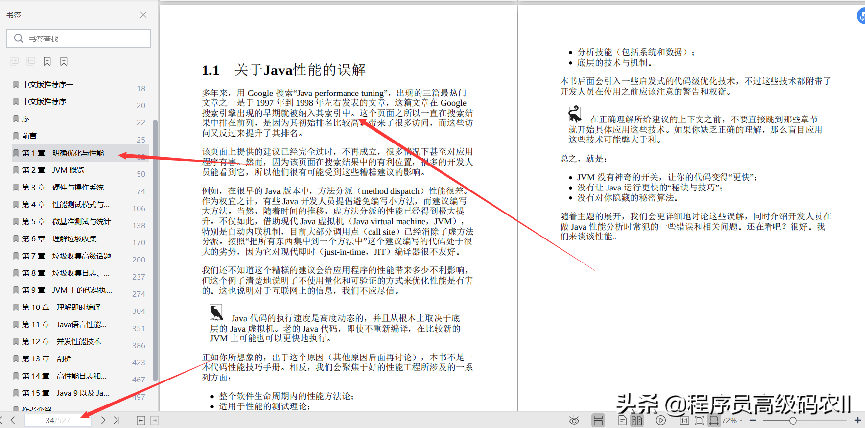 终于学完了阿里P8大牛推荐的527页Java性能优化实践文档