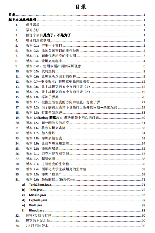 你敢信？清华毕业大佬用了一个坦克大战项目就讲完了23种设计模式