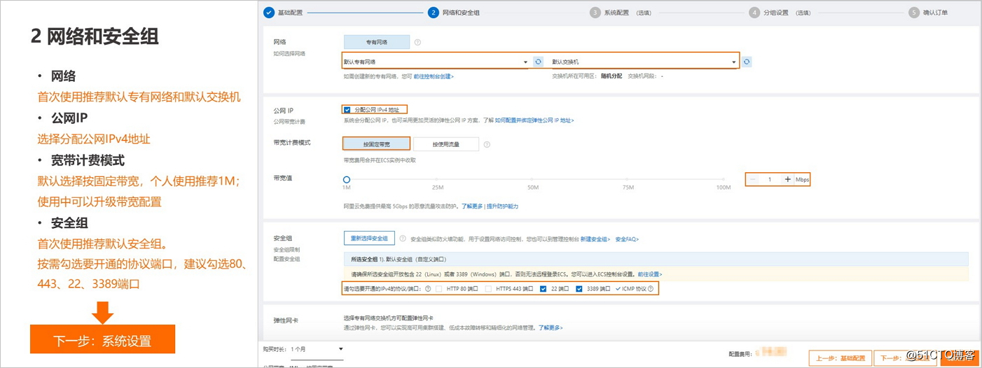 通过控制台使用ECS实例(快捷版)插图1 网络和安全组