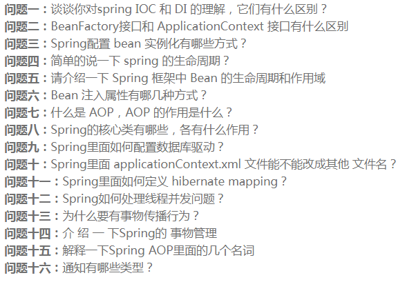 BATJ面试常被问到的100+题：Spring+微服务+SpringMVC+MyBatis