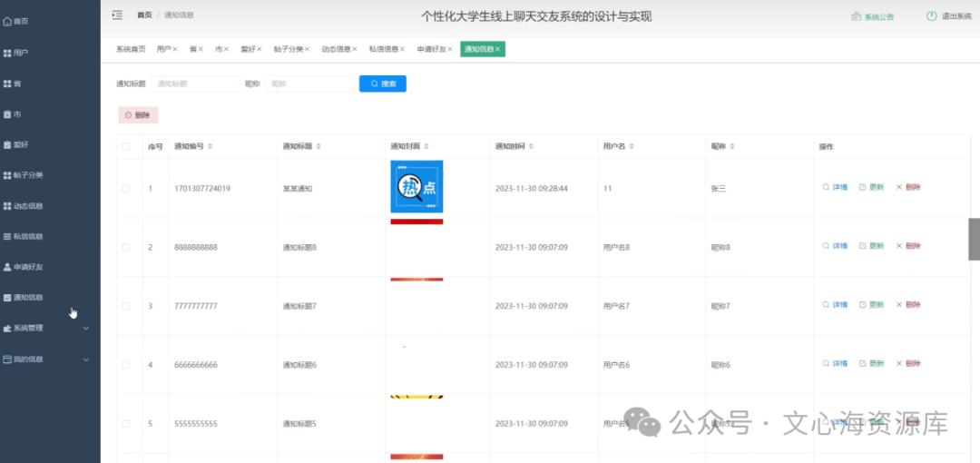 springboot个性化大学生线上聊天交友系统