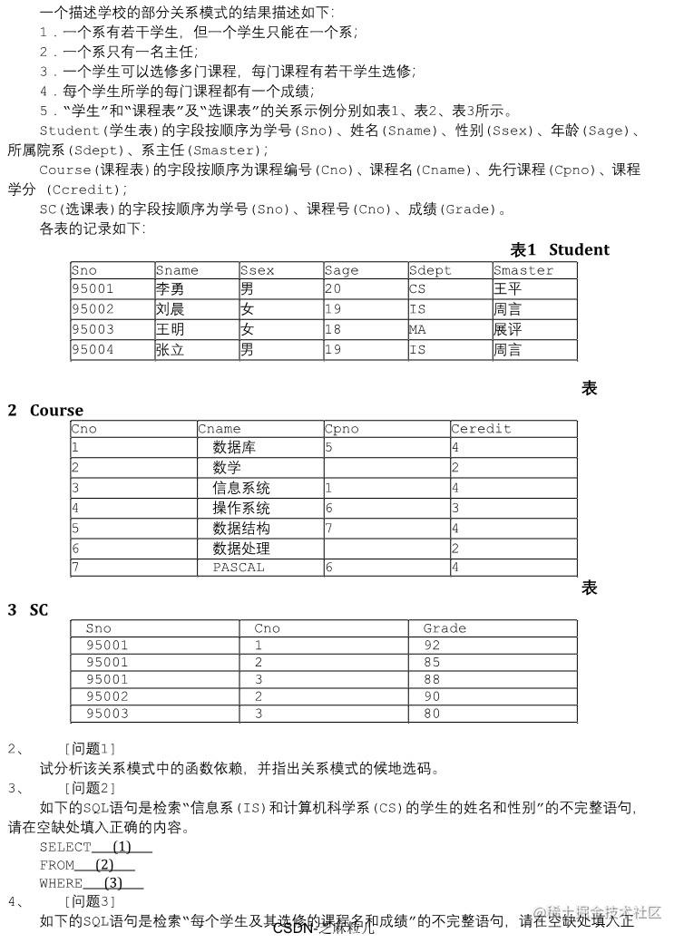 02中级软件设计师下午试题模拟+答案详解_2.jpg