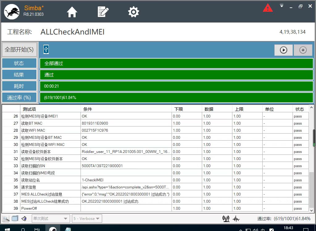 975c9245691fde8293168b01974e44ba - MES对接Simba实现展讯平台 IMEI 写号与耦合测试