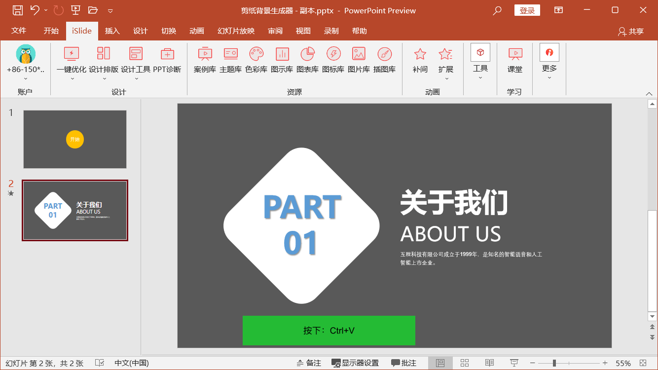 PowerPoint精美幻灯片实战教程