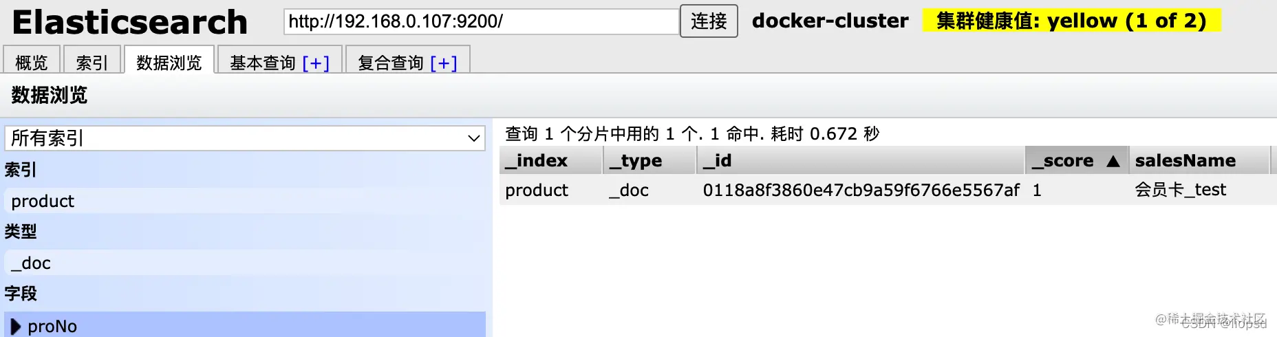 MySQL同步数据到Elasticsearch