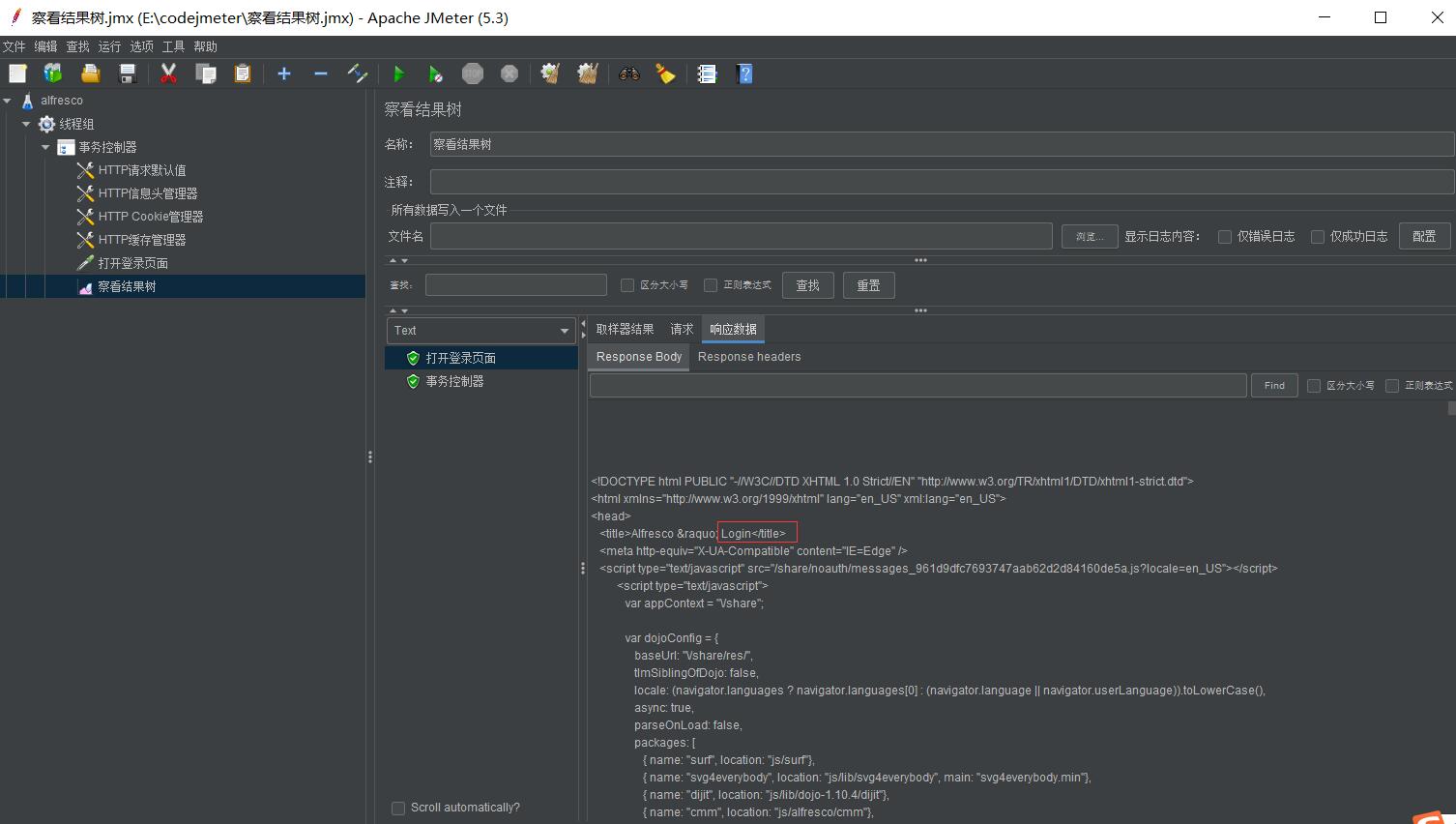 afresco登录页面jmeter响应结果