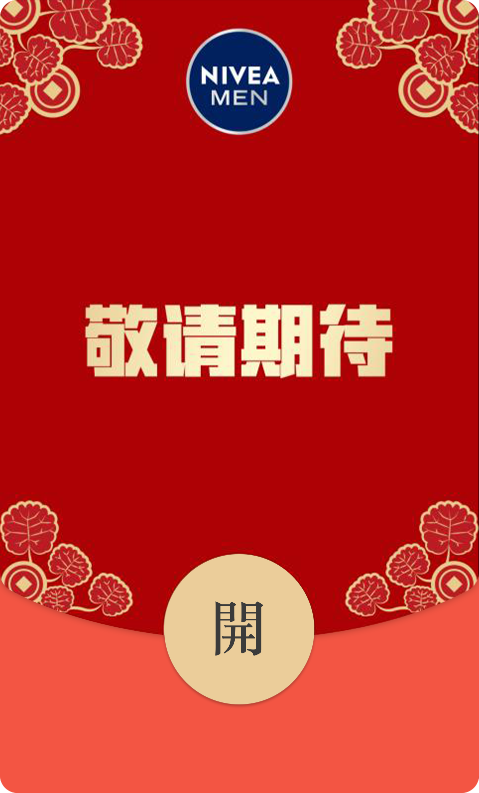 每日16:00關注下方公眾號回覆【紅包封面】即可免費領取