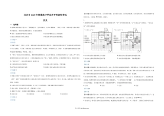 2020年北京市高考历史试卷（含解析版）.doc