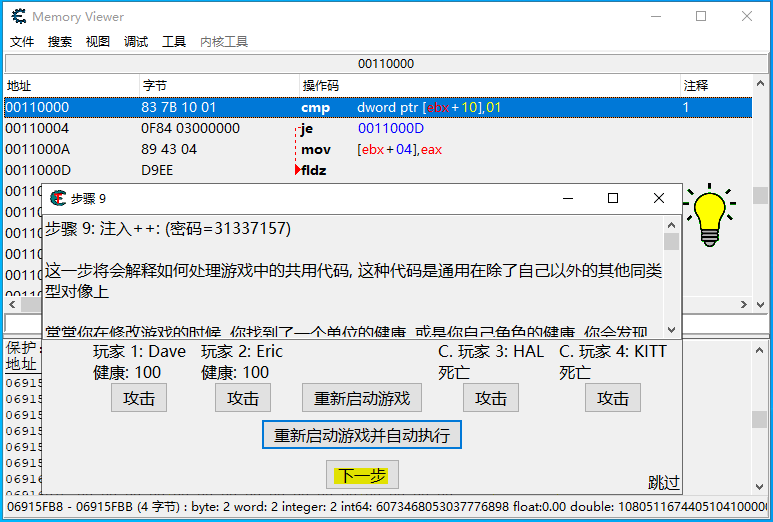 2.8 CE修改器：寻找共享代码