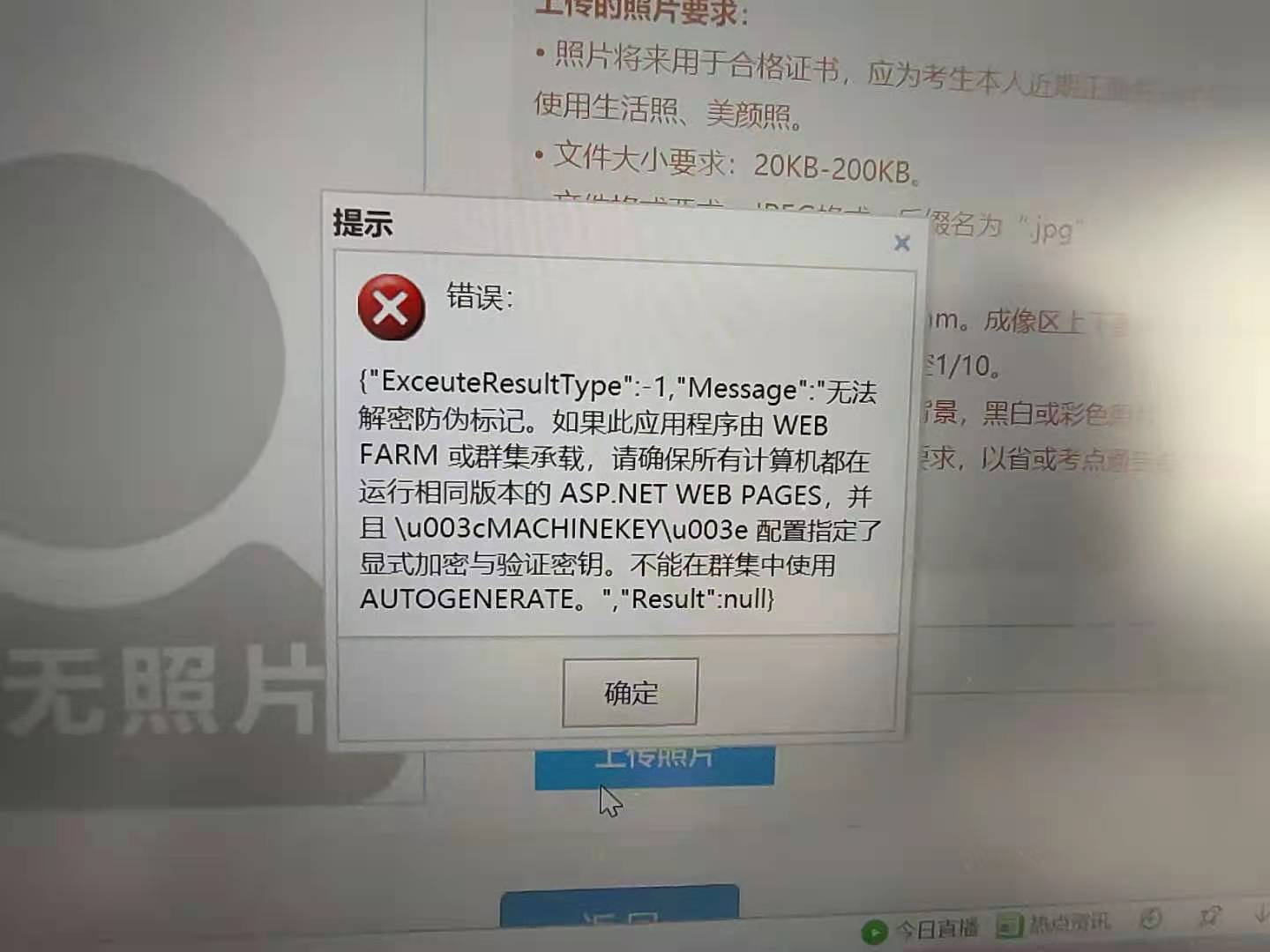 全国计算机考试报名照片上传常见错误有哪些?怎么处理?