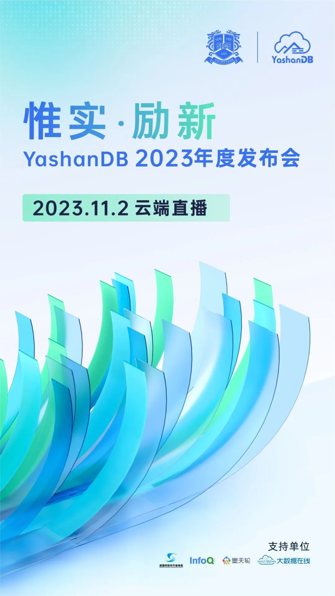 定档11月2日，YashanDB 2023年度发布会即将启航