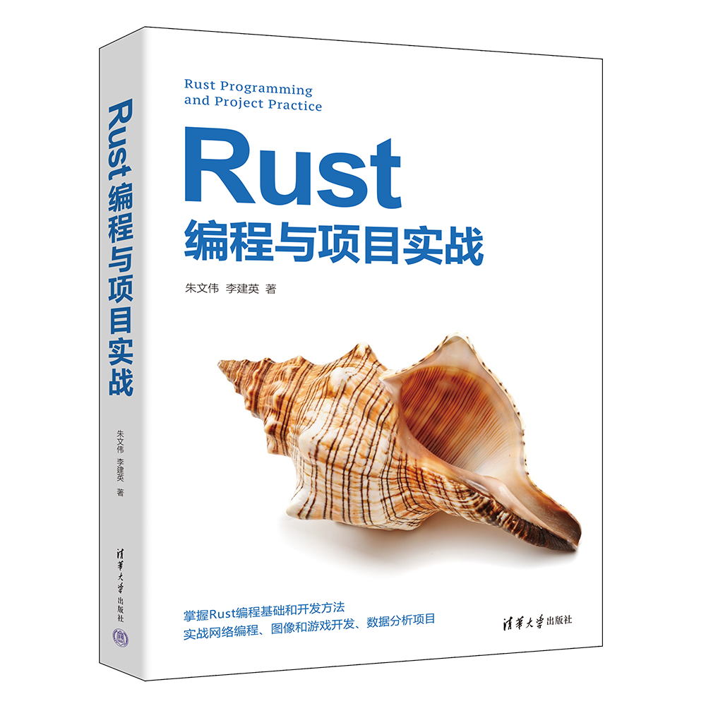 新书速览|Rust编程与项目实战