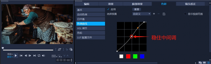 稳住中间调