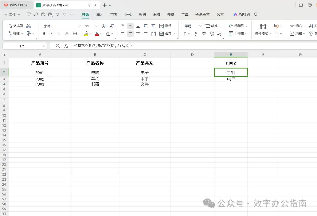 Excel match 函数使用方法，和 index 函数是绝配