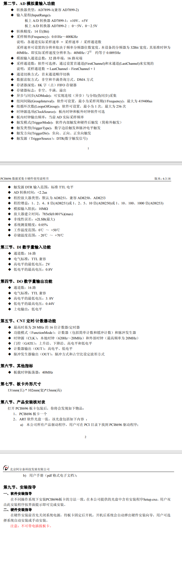 数据采集与控制 > PCI采集卡 > PCI8696，400KS/s 14位 32路模拟量输入；带DIO、计数器功能。_产品质量_02