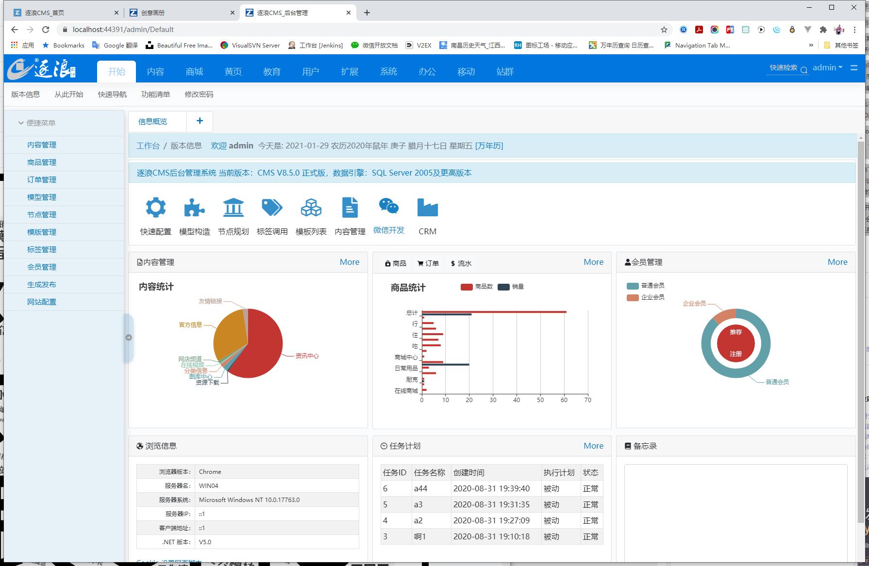 五德凤雏-集成微模块史上最强大的逐浪CMS v8.5.0正式发布