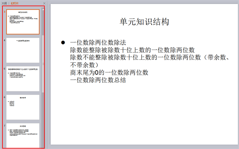 如何在MindMaster思维导图中制作PPT课件？