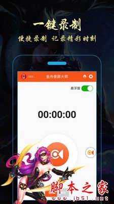 c语言安卓录屏,金舟录屏大师app下载