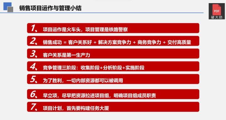 从PMP理论看华为销售项目运作与管理